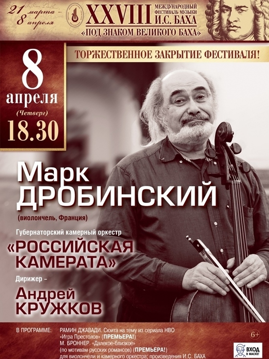 В Тверской филармонии пройдет торжественное закрытие фестиваля "Под знаком великого Баха"