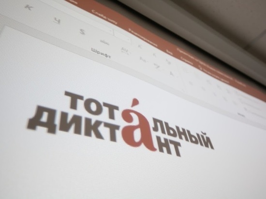 В Волгограде  «Тотальный диктант – 2021» будет проходить 10 апреля