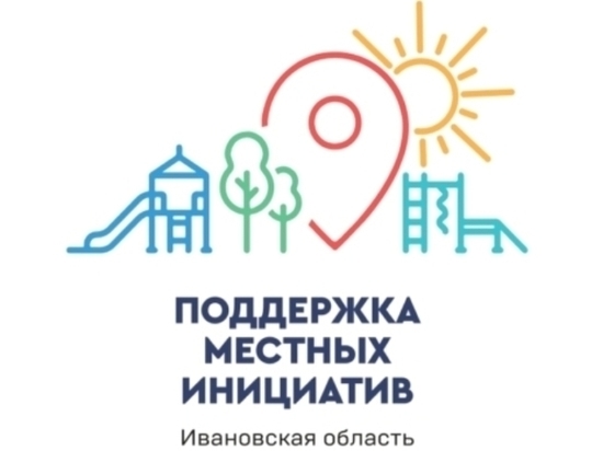 В Ивановской области выбрали проекты для благоустройства
