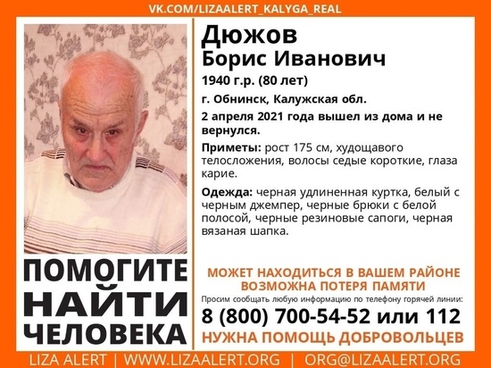 В Обнинске пропал 80-летний дедушка