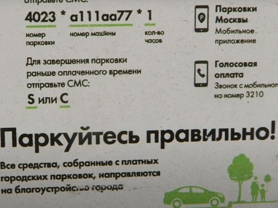Тарифы на парковку изменились на некоторых улицах Москвы