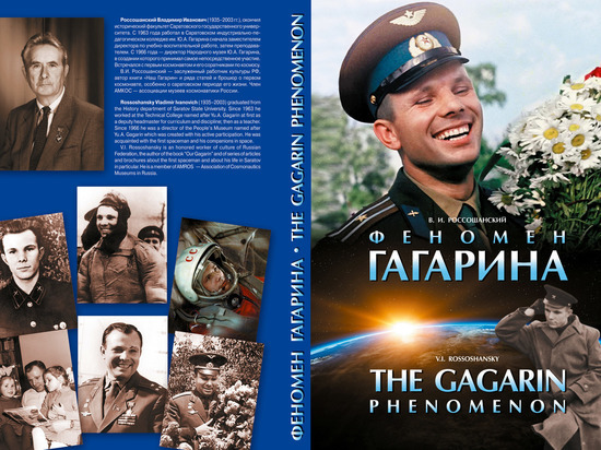 Три новых книги изданы в Саратове про Юрия Гагарина