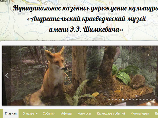 У музея Тверской области появился свой сайт