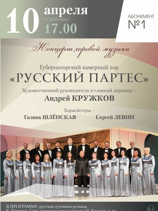 Жителей Тверской области приглашают на концерт Губернаторского камерного хора