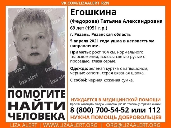 В Рязани разыскивают 69-летнюю женщину