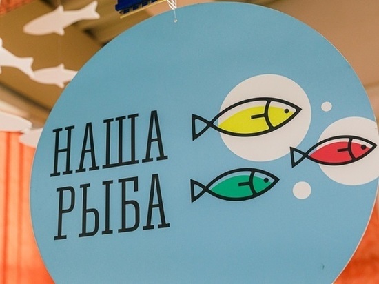 Рыбная ярмарка вновь открывается в Мурманске
