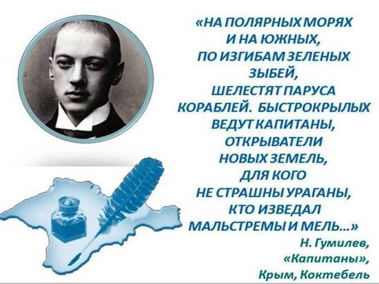 Юбилей русского поэта Серебряного века Николая Гумилева