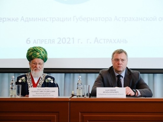 В Астрахани состоялась межрегиональная научно-практическая исламская конференция