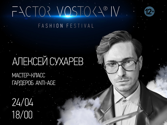 На фэшн-фестивале Factor Vostoka в Уфе состоится вручение модной премии