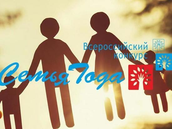 Тюменцы примут участие в конкурсе «Семья года»