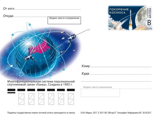Кировчан пригласили на почту за коллекционным  космическим конвертом