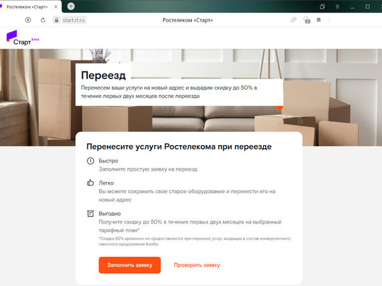 Новый «Онлайн-переезд» — «Ростелеком» сам перевезет услуги в другую квартиру