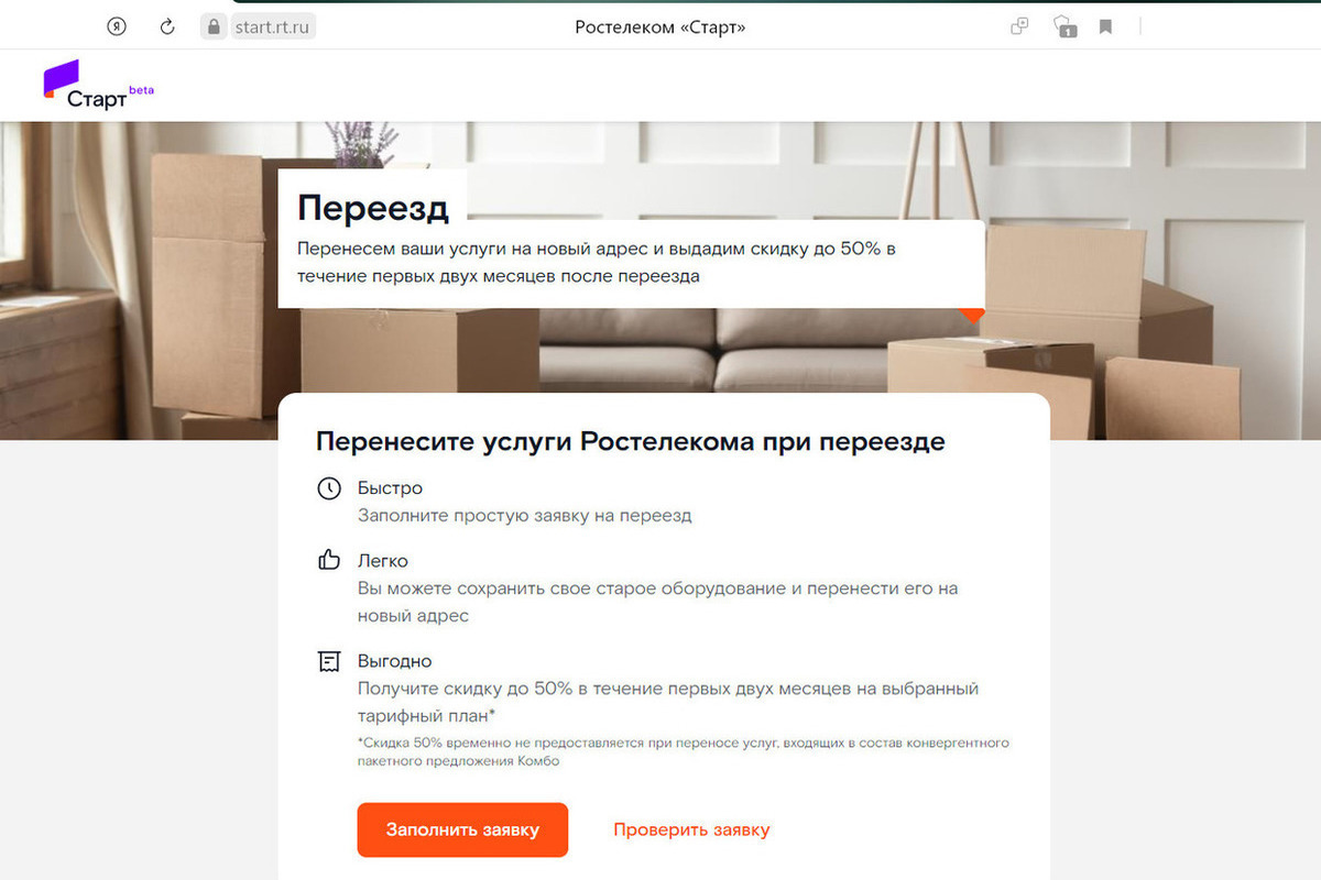 Новый «Онлайн-переезд» — «Ростелеком» сам перевезет услуги в другую  квартиру - МК Смоленск