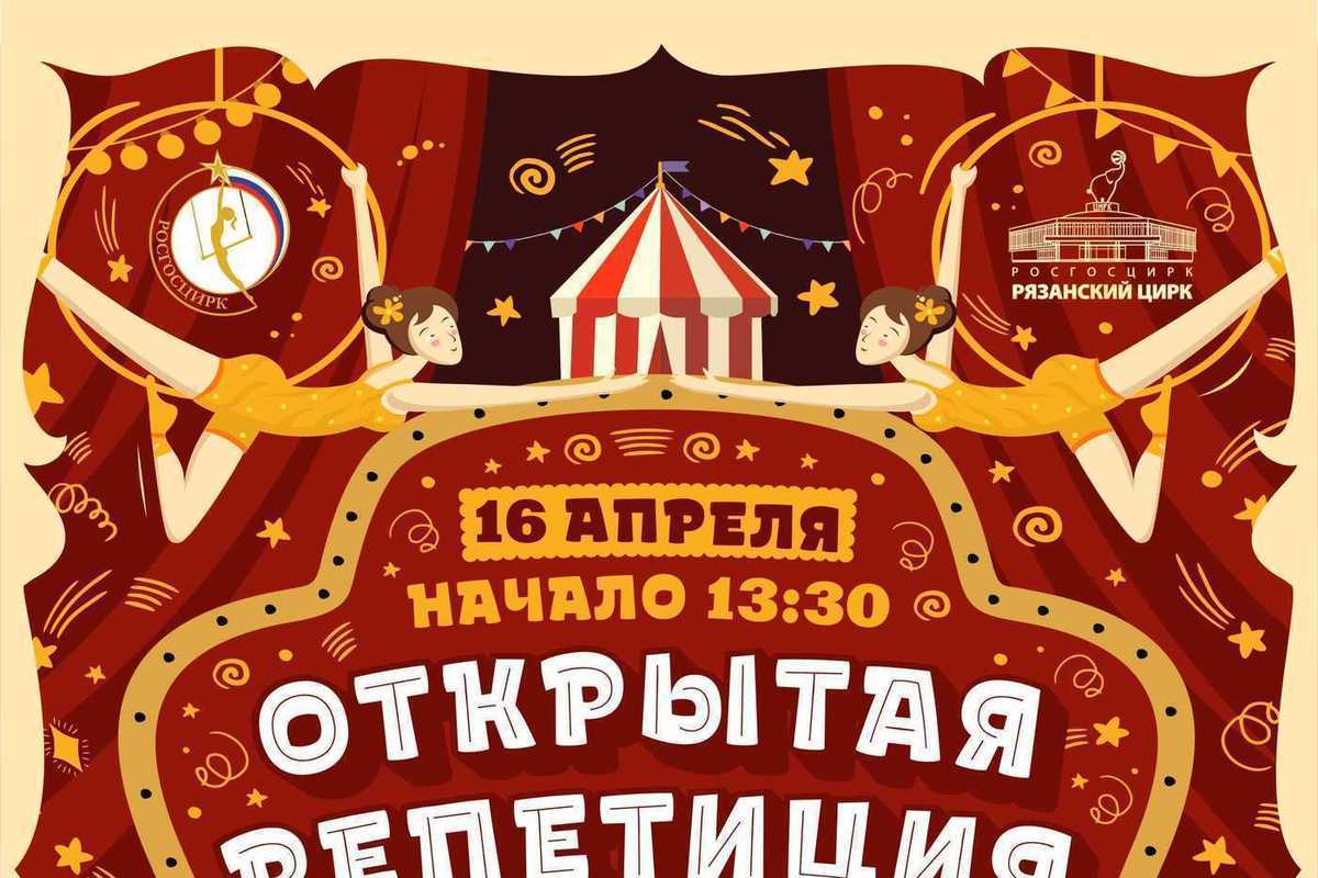 Международный день цирка разговоры о важном. Всемирный день цирка. 15 Апреля день цирка. Всемирный день цирка презентация. 16 Апреля Международный день цирка.