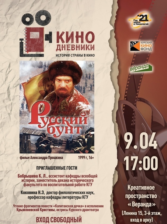 «Кинодневники» приглашают вспомнить о Емельяне Пугачёве