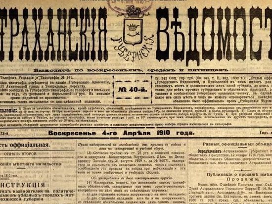 155 лет назад в Астрахани вышел первый номер газеты «Астраханский справочный листок»