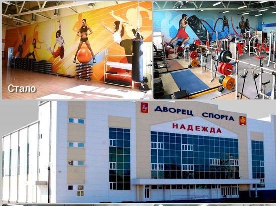 В Серпухове решили продолжить модернизацию Дворца спорта «Надежда»