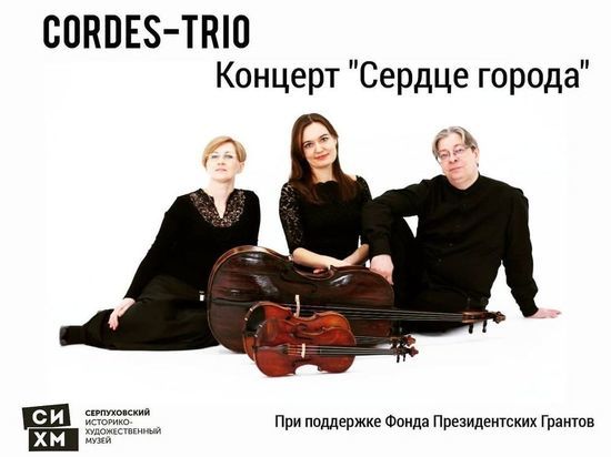 В Серпухове пройдет бесплатный концерт при поддержке Фонда Президентских Грантов