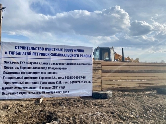 Подрядчик начал строительство очистных сооружений в Хилокском районе