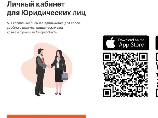 Кировский филиал «ЭнергосбыТ Плюс» предлагает юрлицам круглосуточный сервис