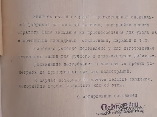 "Покорнейше просим": Псковский госархив опубликовал столетнюю рекламу