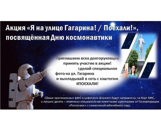 В Костроме началась «гагаринская неделя»