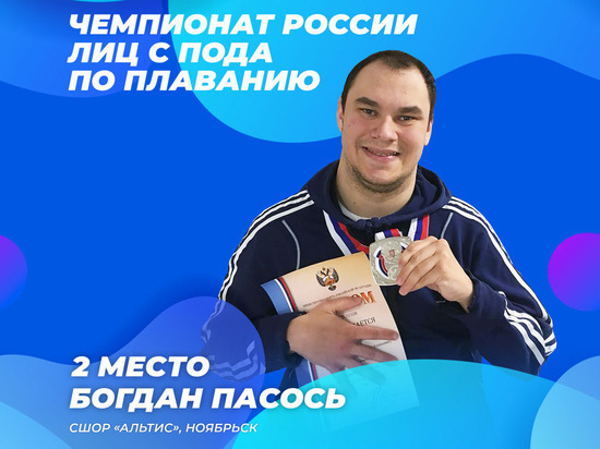 «Серебро» на чемпионате России завоевал пловец из Ямала