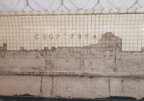 Во время ремонта станции метро «Спортивная» строители частично обнажили путевые стены, сбив с них характерную для пятидесятых годов прошлого века кафельную плитку