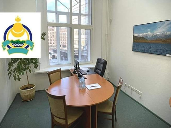 В Москве открылся офис, в котором жители Бурятии могут провести деловые встречи