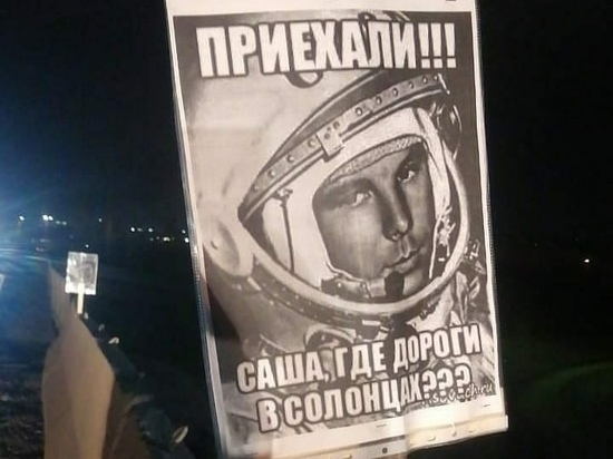 В разбитые дороги в Солонцах жители воткнули таблички с Гагариным