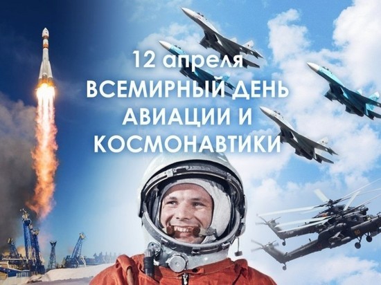 В Астраханской области пройдут флеш-мобы, выставки и открытые уроки, посвящённые Дню космонавтики