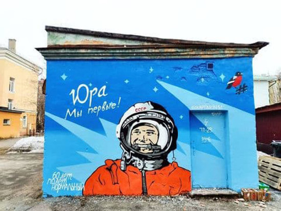 К 60-летию со дня первого полёта человека в космос в Мурманске появилось граффити с портретом Юрия Гагарина