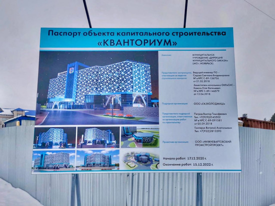 Первый на Ямале детский технопарк начали строить в Ноябрьске