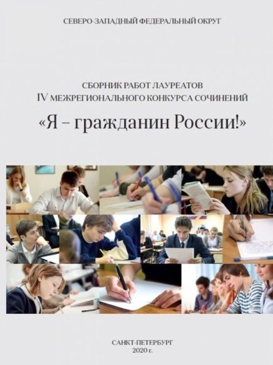 Сочинения школьников из Пскова стали лучшими на конкурсе «Я — гражданин России!»