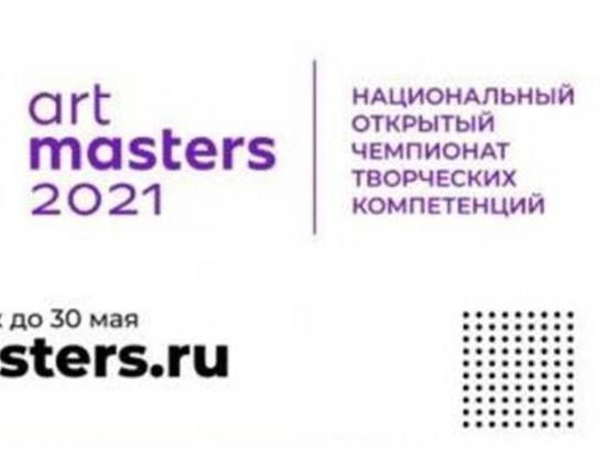 Творческий конкурс «ArtMasters» приглашает таланты из Бурятии