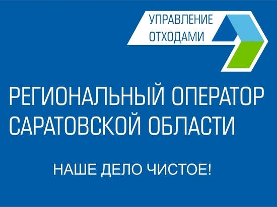 Регоператор Саратовской области инициировал обсуждение вопроса применения нормативов ТКО для бизнеса на площадке ТПП