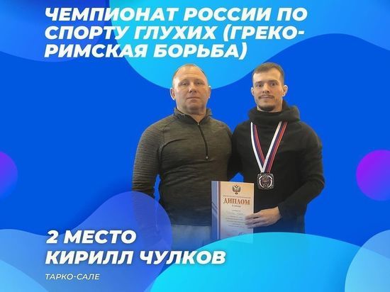 Борец из ЯНАО взял «серебро» на чемпионате России среди инвалидов по слуху