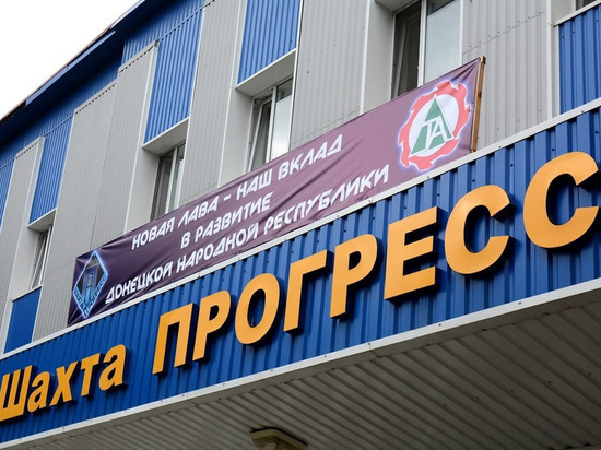 На шахте в ДНР введут в эксплуатацию новую лаву