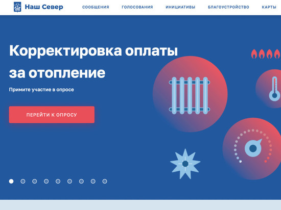В Мурманской области запущено голосование за наиболее приемлемый вариант оплаты отопления