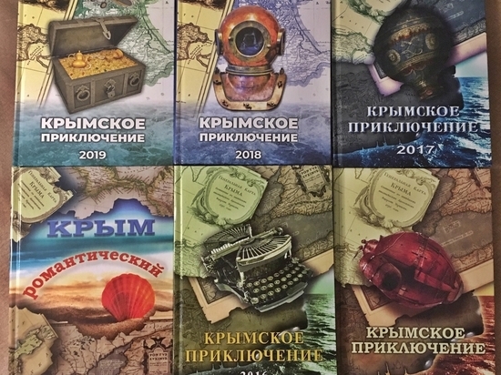 "Крымское приключение-2021": литературный конкурс нового сезона