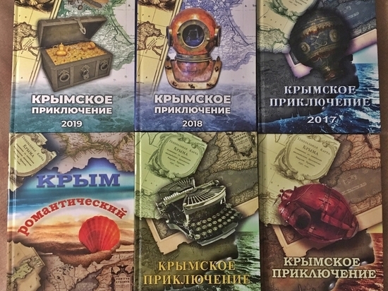 Опубликовано положение о конкурсе "Крымское приключение 2021"