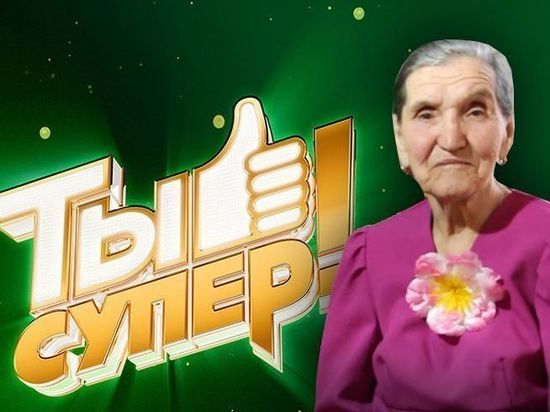 Бабушка из Бурятии участвует в телешоу «Ты супер! 60+»