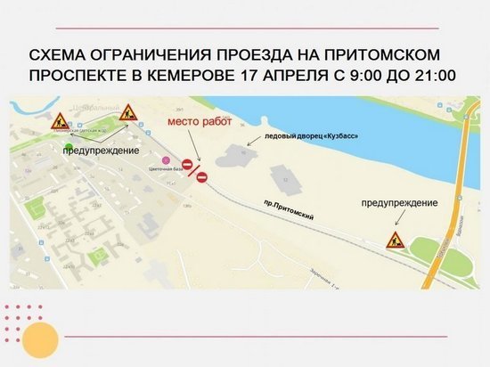 В Кемерове временно закроют для проезда Притомский проспект