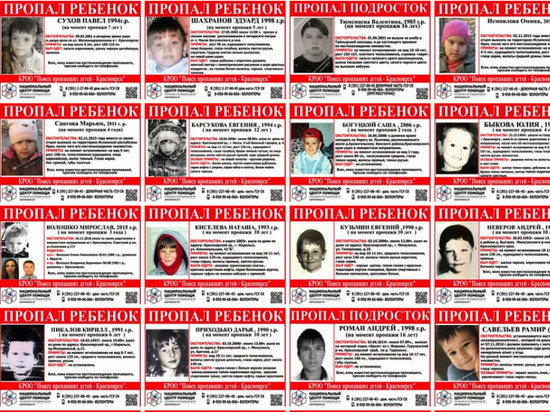 В Красноярском крае ищут пропавших много лет назад детей