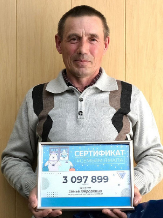 На переезд в другие регионы РФ сертификаты получили 2 семьи пенсионеров из ЯНАО