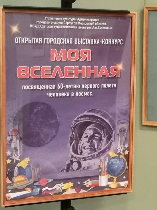 Выставка к юбилею первого полета человека в космос открылась в Серпухове