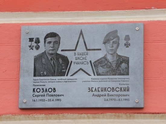 В Калуге на школе №6 открыта памятная доска в честь двух героев-десантников