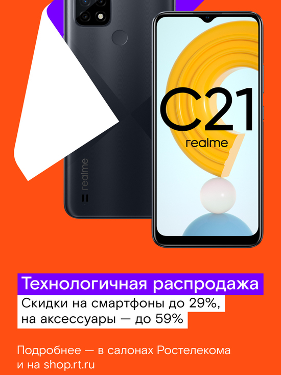 Распродажа популярных смартфонов в салонах связи «Ростелекома»
