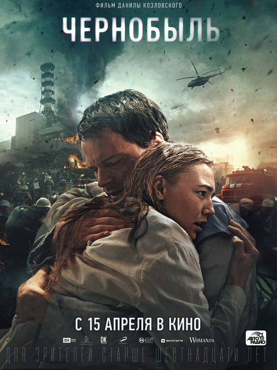 "Чернобыль" с Козловским: киноафиша Крыма с 15 по 21 апреля