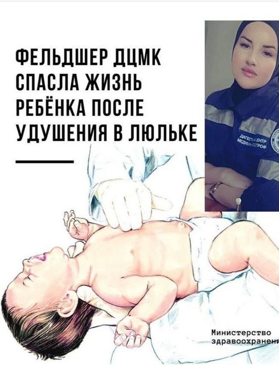 В Дагестане медик спасла младенца от удушения